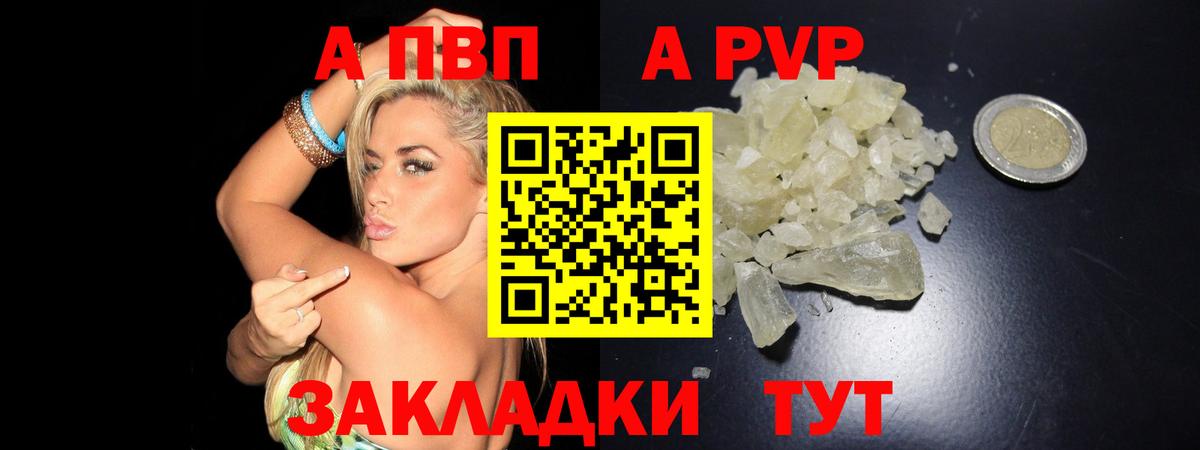 Кольчугино  Альфа ПВП Crystall  APVP  Вход с VPN  A-PVP VHQ 