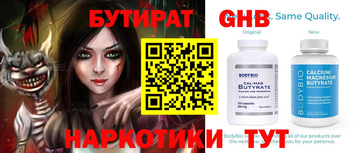 Кольчугино  Бутират бутандиол  БУТИРАТ  Вход с VPN 
