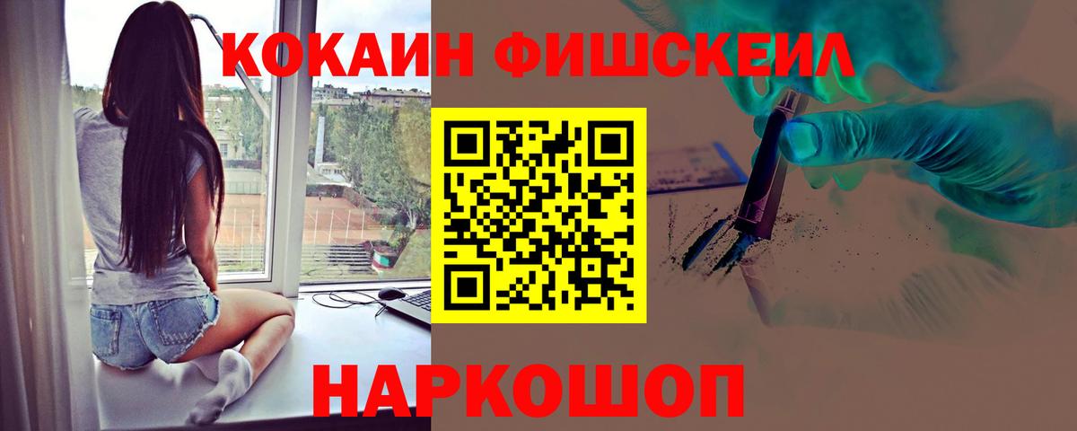 Cocaine FishScale  Вход с VPN  Кольчугино  КОКАИН FishScale 
