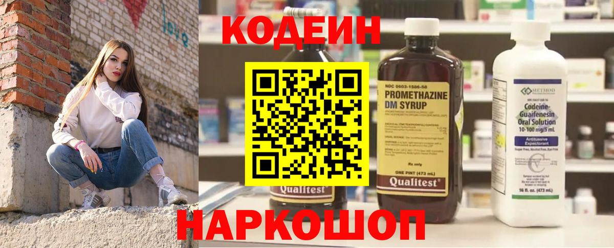 Кодеиновый сироп Lean Purple Drank  Кодеин Purple Drank  Вход с VPN  Кольчугино 