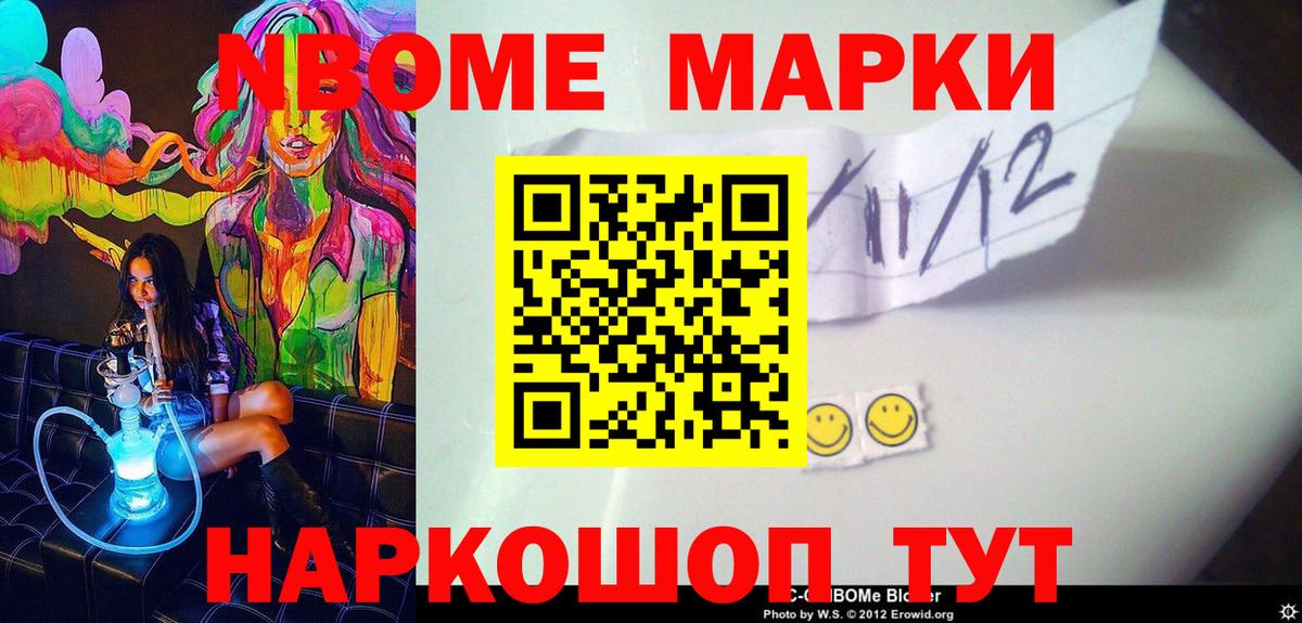 Марки NBOMe 1500мкг Кольчугино
